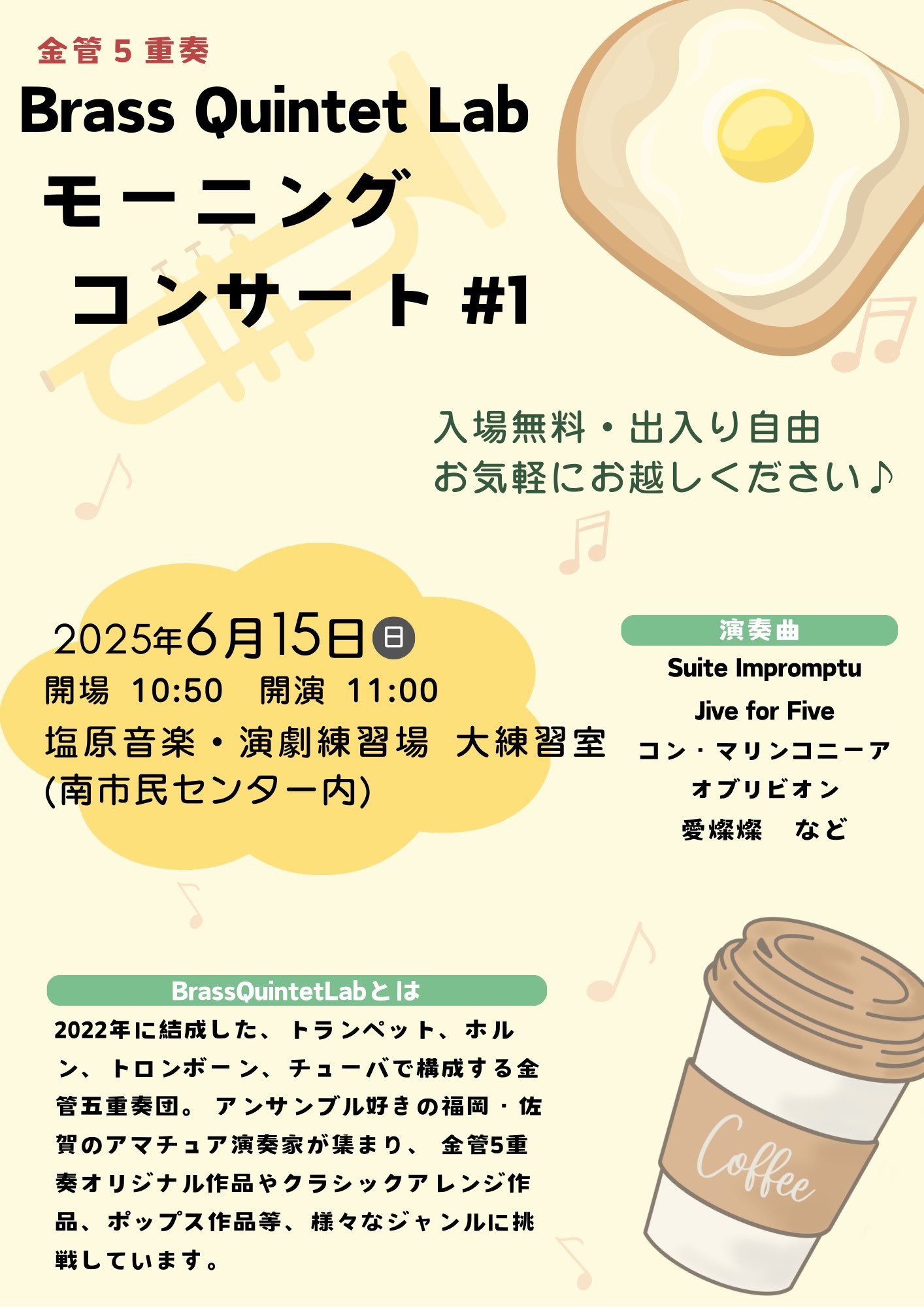 モーニングコンサート#1