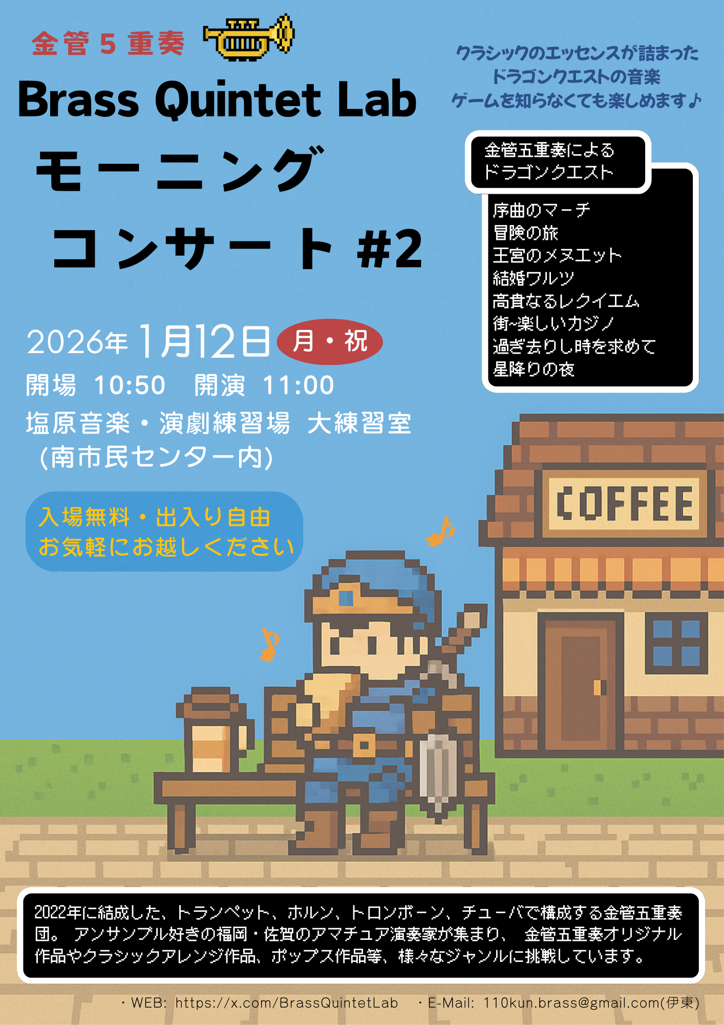 モーニングコンサート#2