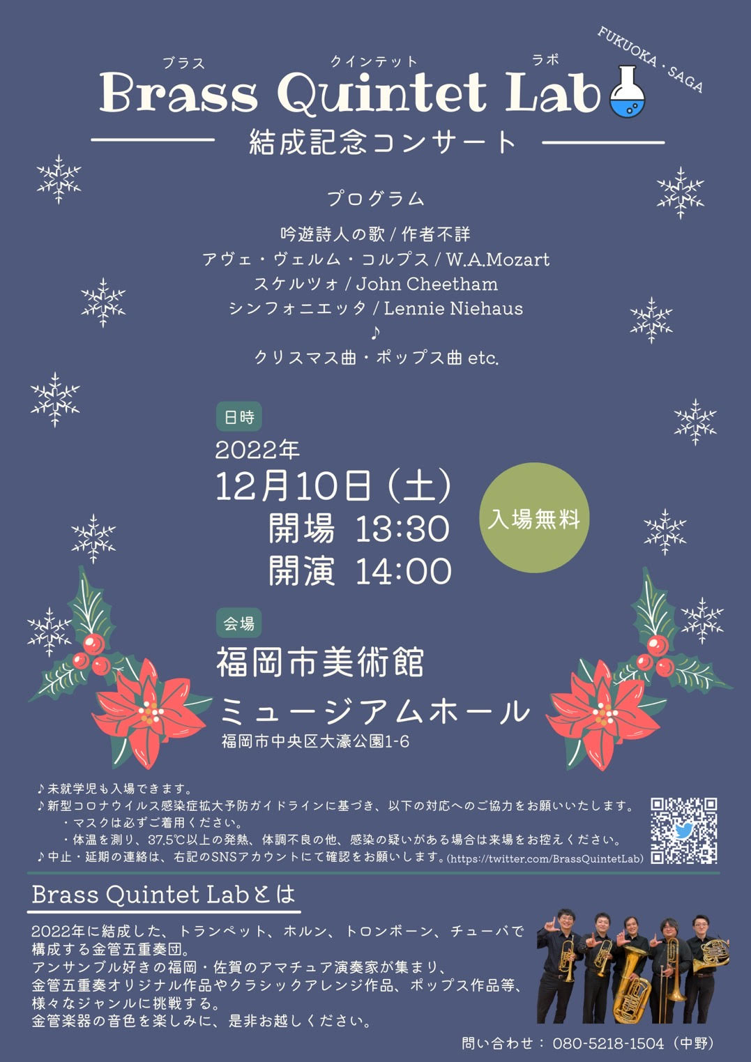 結成記念コンサート